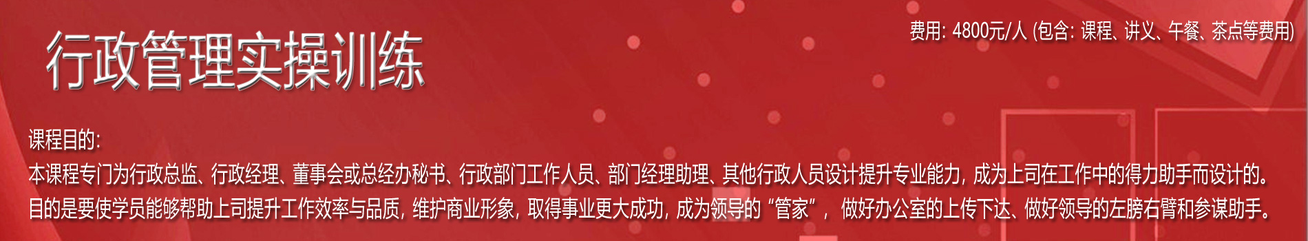 行政管理實操訓練